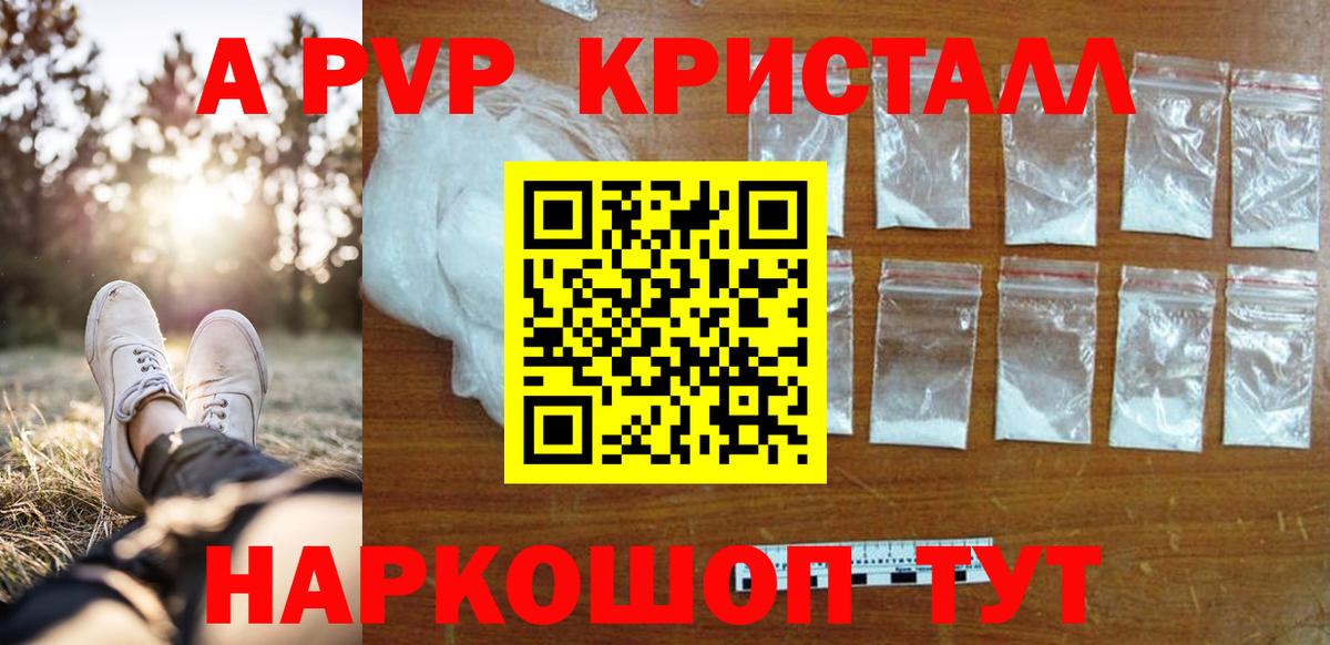 A-PVP крисы CK  A PVP Crystall  Гусь-Хрустальный  Вход с VPN 