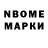 Марки N-bome 1,8мг JuCt Channel