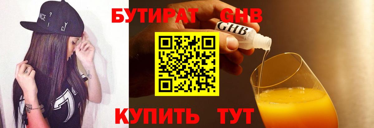 Бутират 1.4BDO  Бутират  Гусь-Хрустальный  Вход с VPN 