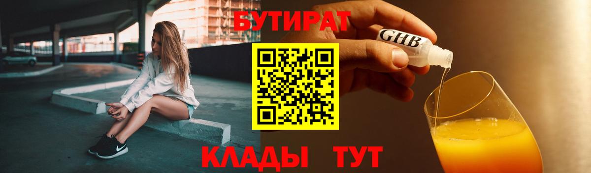 БУТИРАТ BDO  Гусь-Хрустальный 