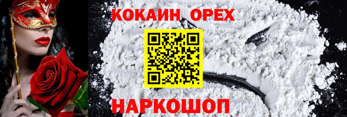 Кокаин  КОКАИН FishScale  Вход с VPN  Кокаин Columbia  Гусь-Хрустальный 