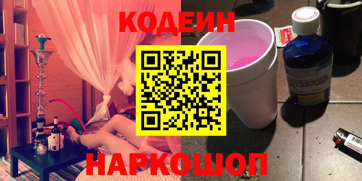 Codein Purple Drank  Вход с VPN  Гусь-Хрустальный 
