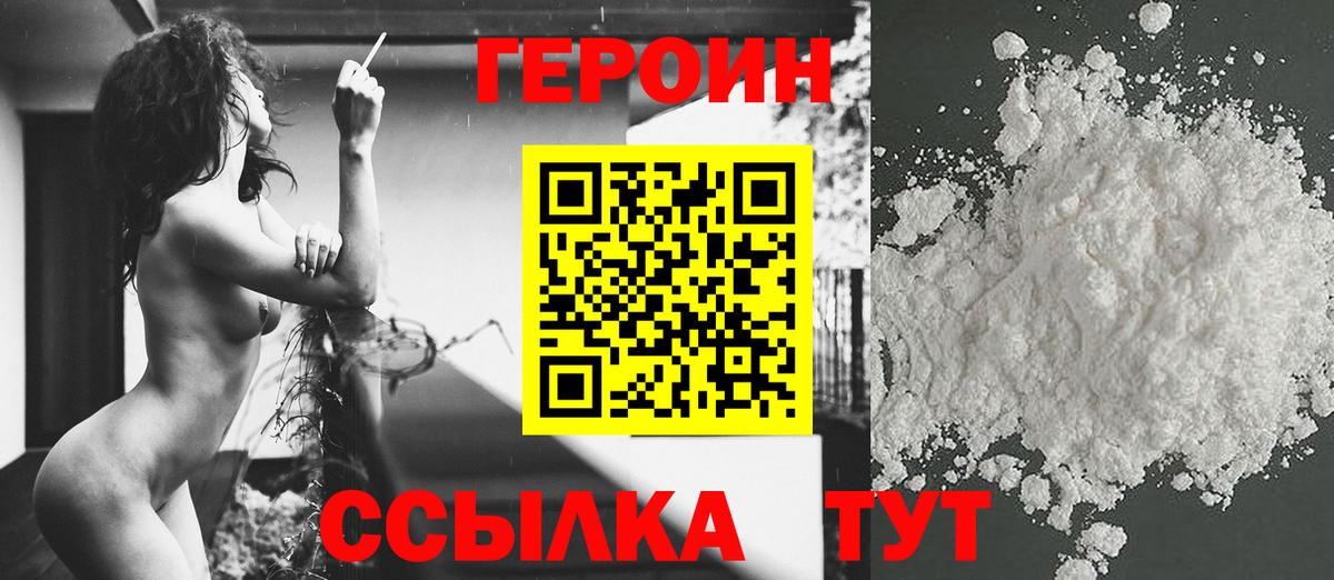 ГЕРОИН белый Гусь-Хрустальный