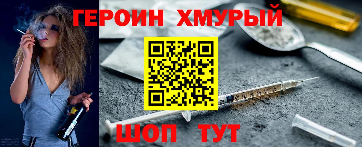 Героин герыч  Вход с VPN  Героин  Гусь-Хрустальный 