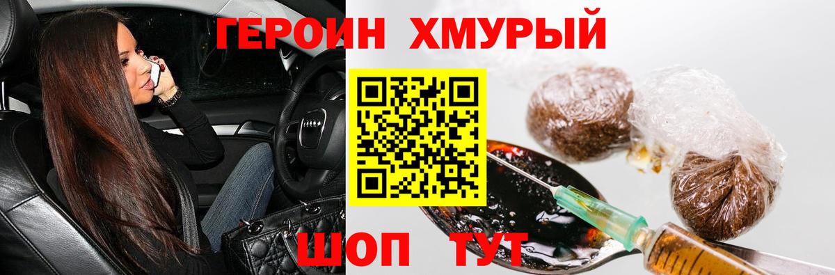 ГЕРОИН афганец  Гусь-Хрустальный 