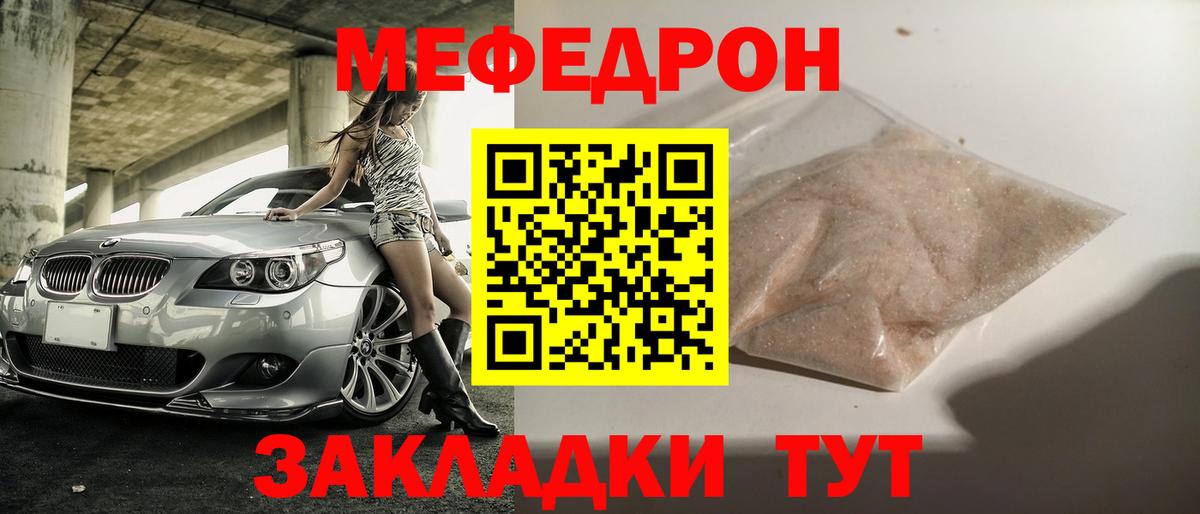 МЯУ-МЯУ кристаллы  Вход с VPN  МЯУ-МЯУ  Мефедрон  Гусь-Хрустальный 