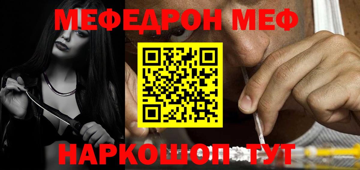 Меф мука Гусь-Хрустальный